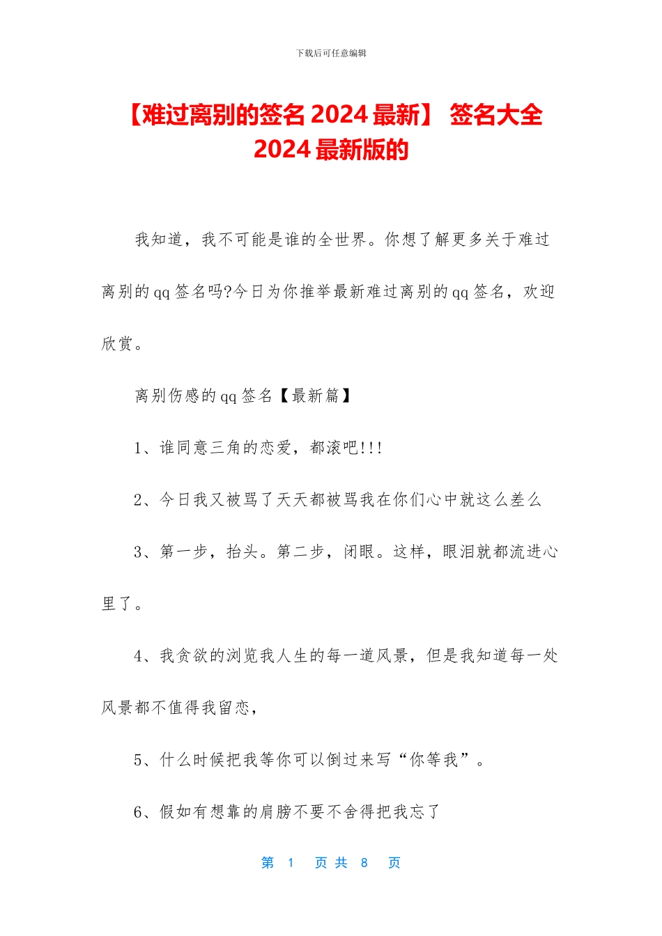 -签名大全2024最新版的_第1页