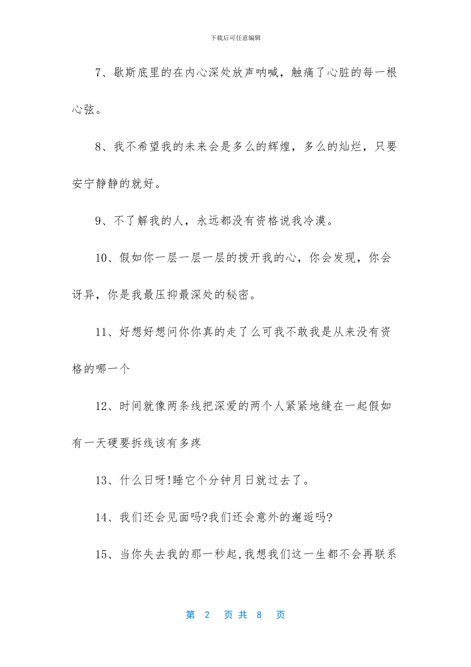 -签名大全2024最新版的_第2页