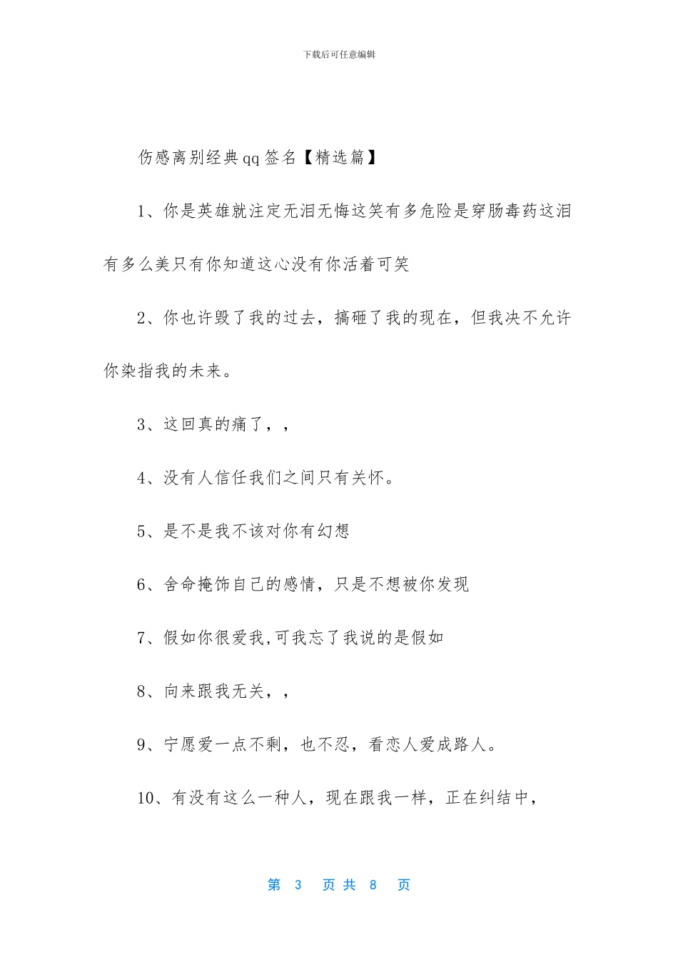 -签名大全2024最新版的_第3页