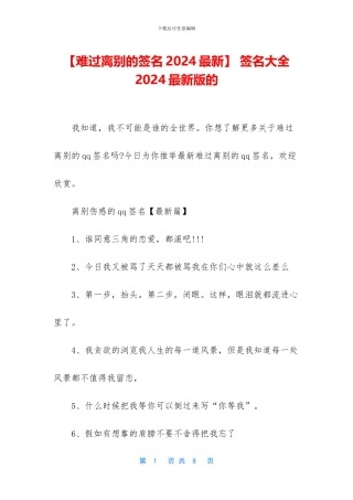 -签名大全2024最新版的