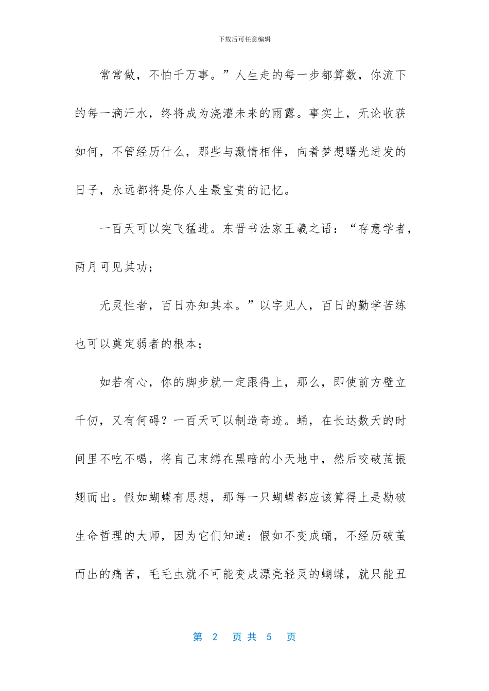 -红色征程演讲稿_第2页