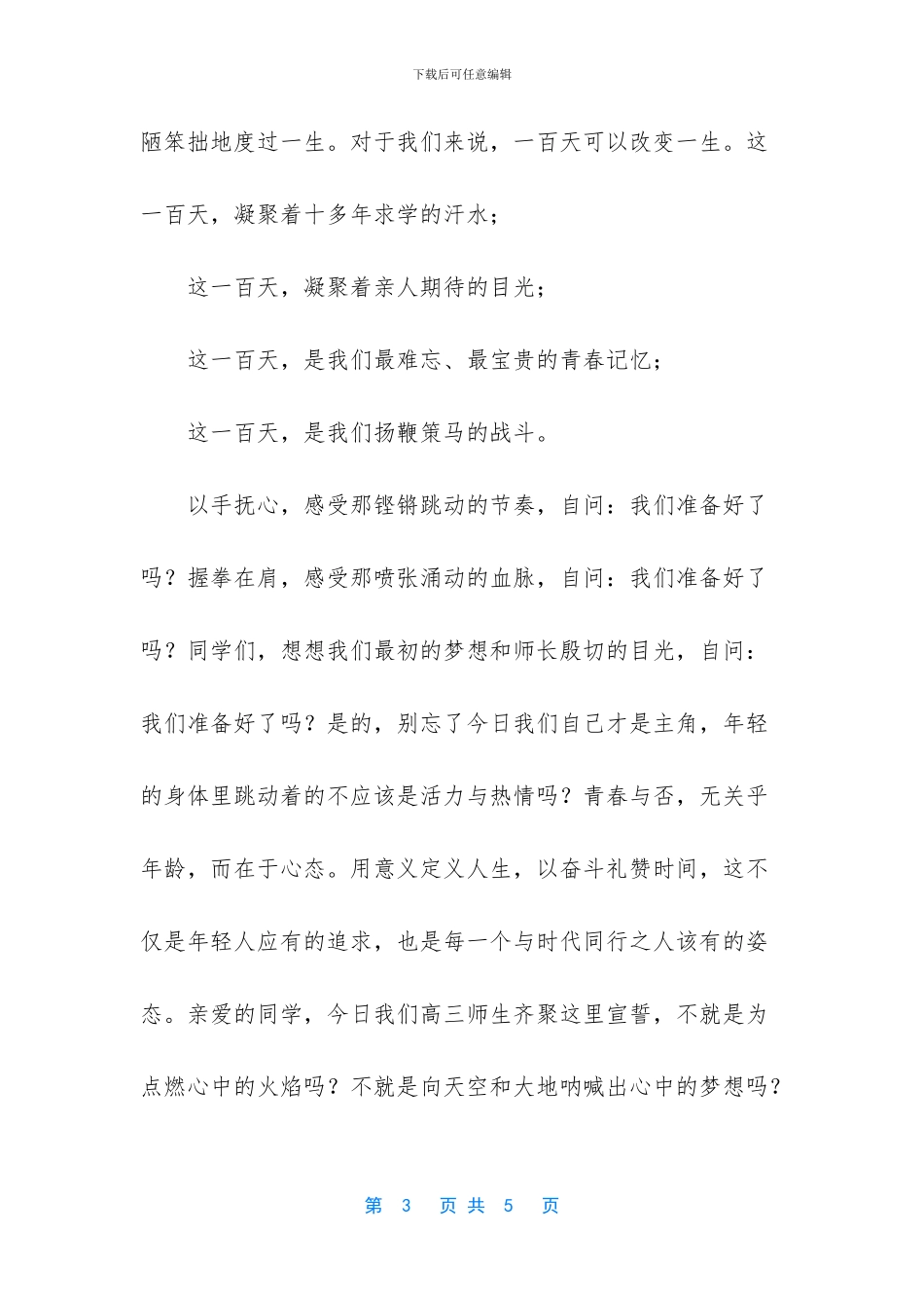 -红色征程演讲稿_第3页