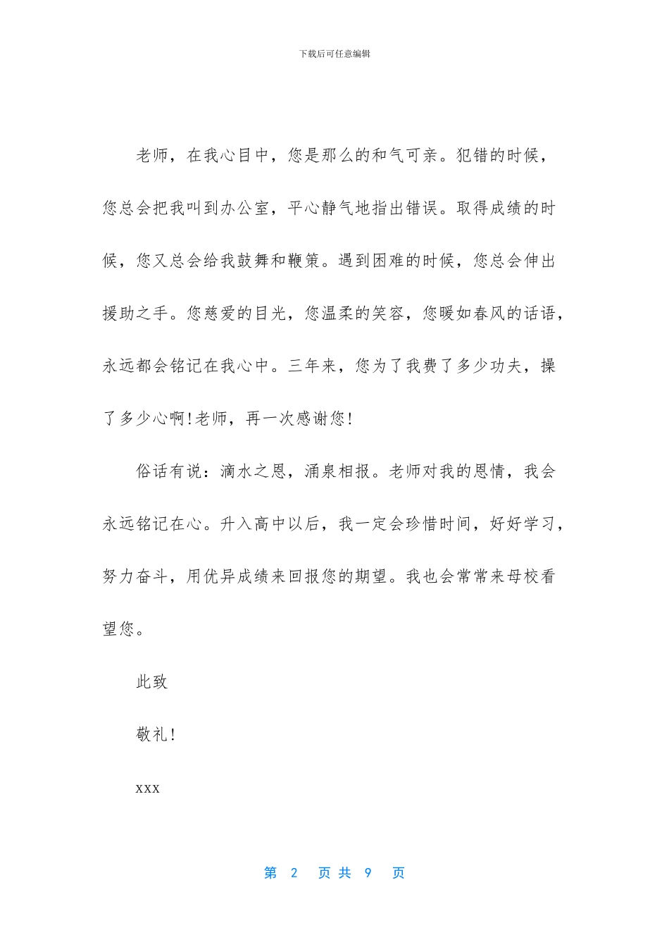 -给幼儿园老师的感谢信_第2页