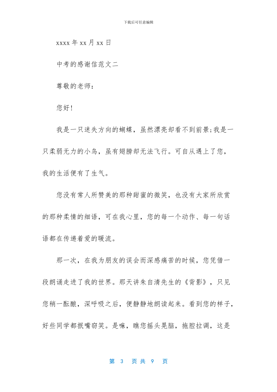 -给幼儿园老师的感谢信_第3页