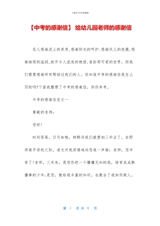 -给幼儿园老师的感谢信