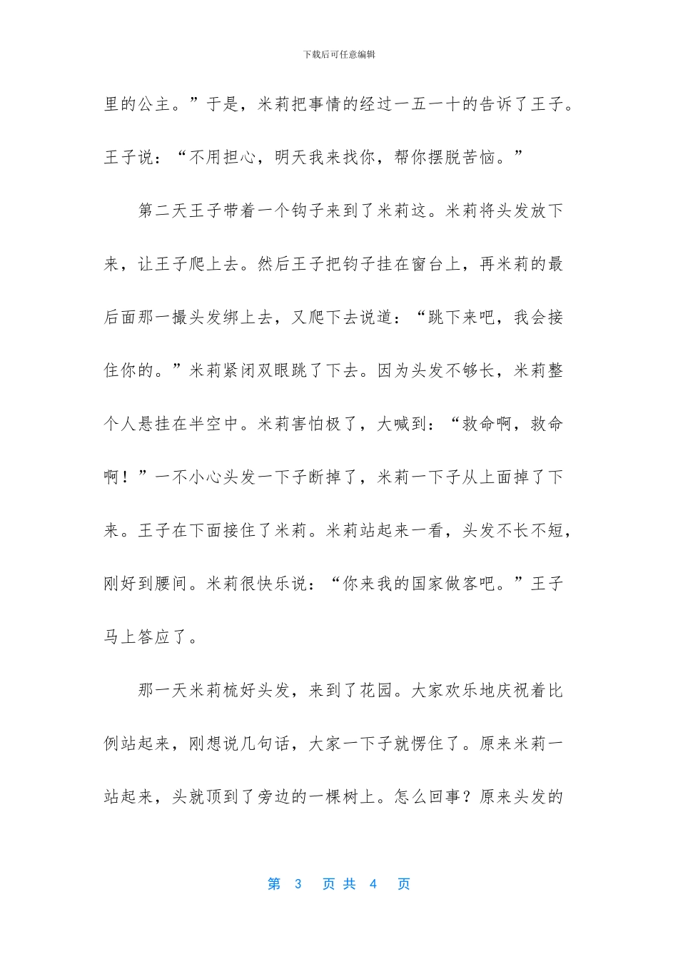 -穆小溪的幸福生活_第3页