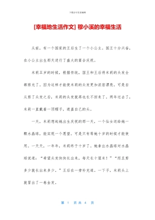 -穆小溪的幸福生活