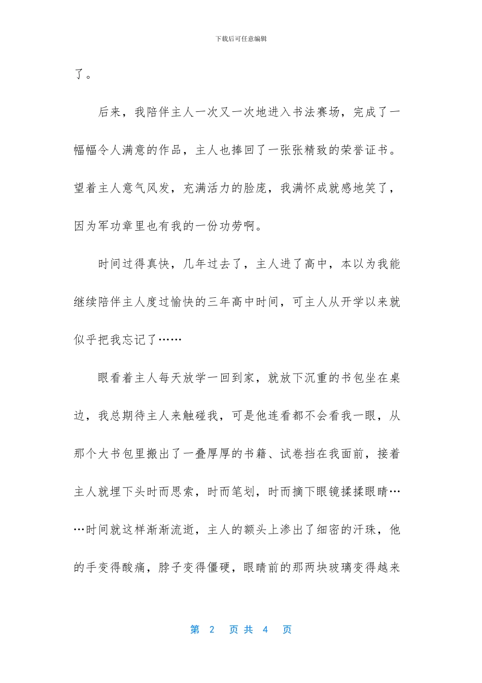 -给爱好留些空隙_第2页