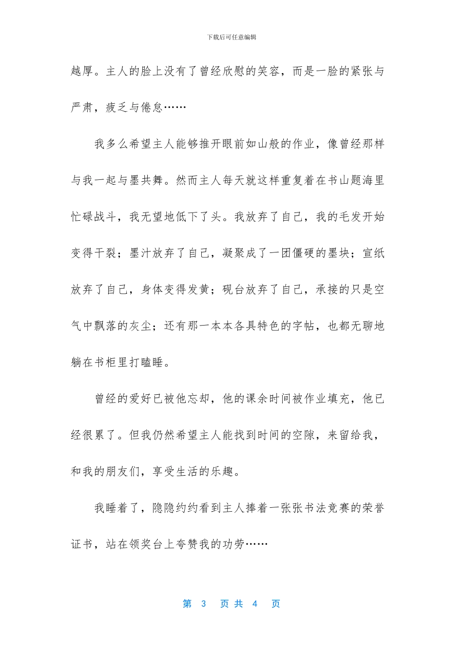 -给爱好留些空隙_第3页