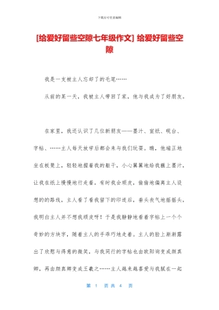 -给爱好留些空隙
