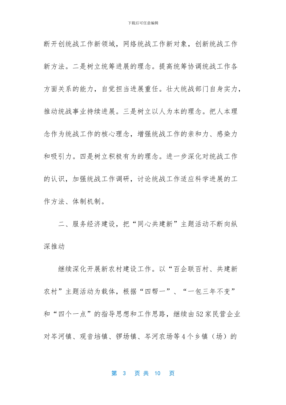 -统一战线的工作重点是_第3页