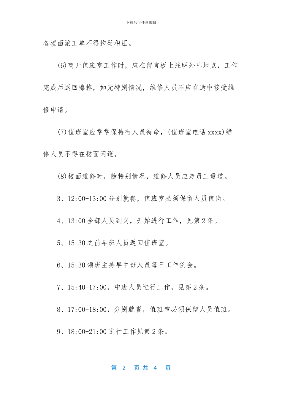 -维修电工工作内容_第2页