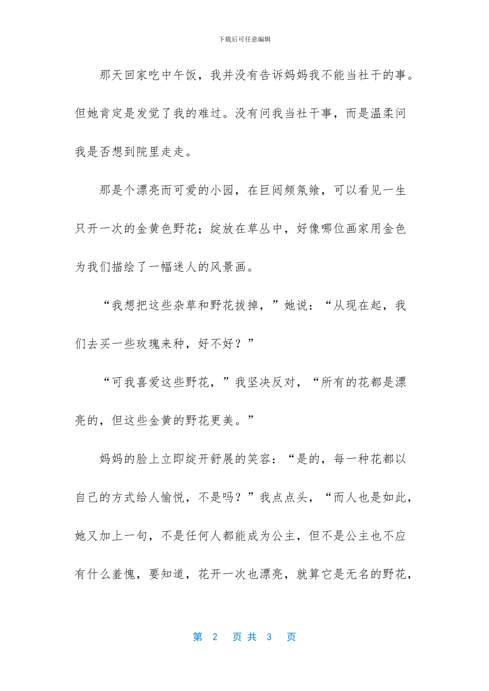 -美丽的花园作文100字_第2页