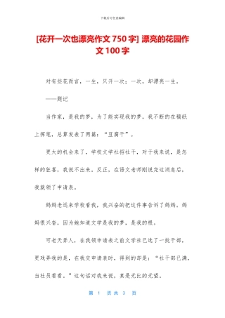 -美丽的花园作文100字