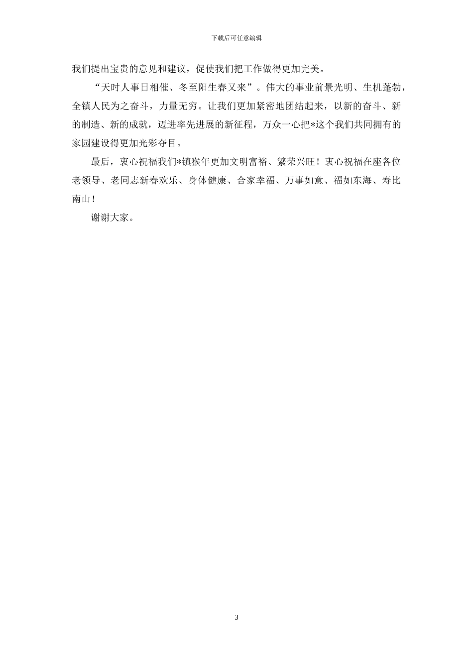 -老干部座谈会致辞_第3页