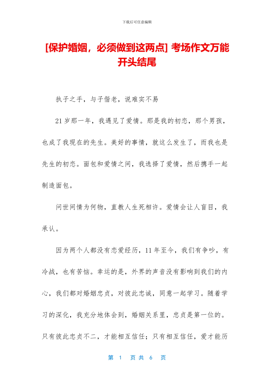 -考场作文万能开头结尾_第1页