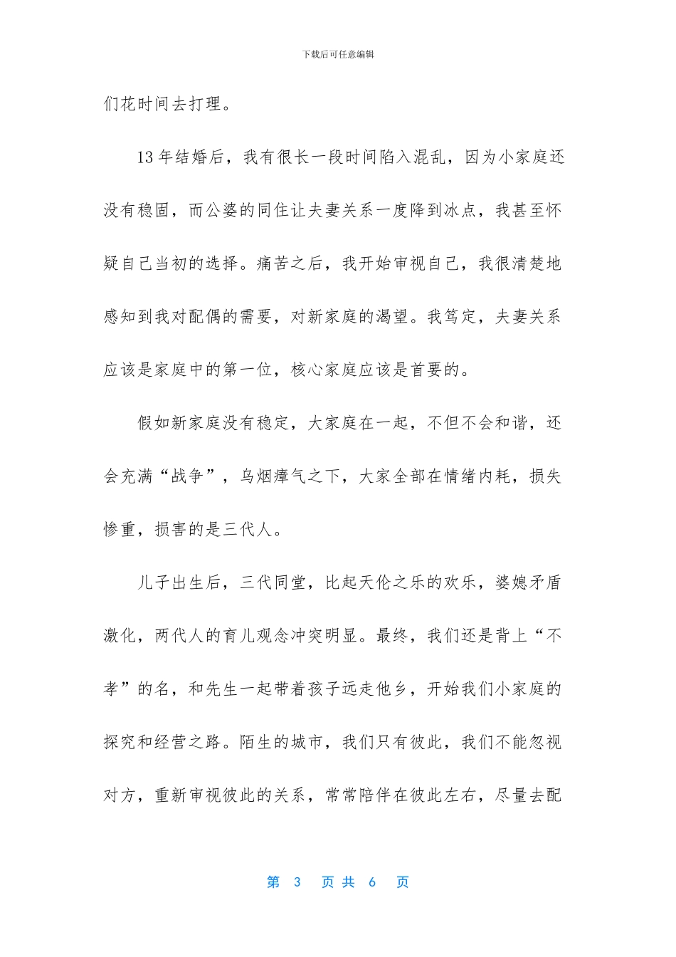 -考场作文万能开头结尾_第3页