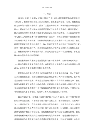-股权激励与股利分配的关系