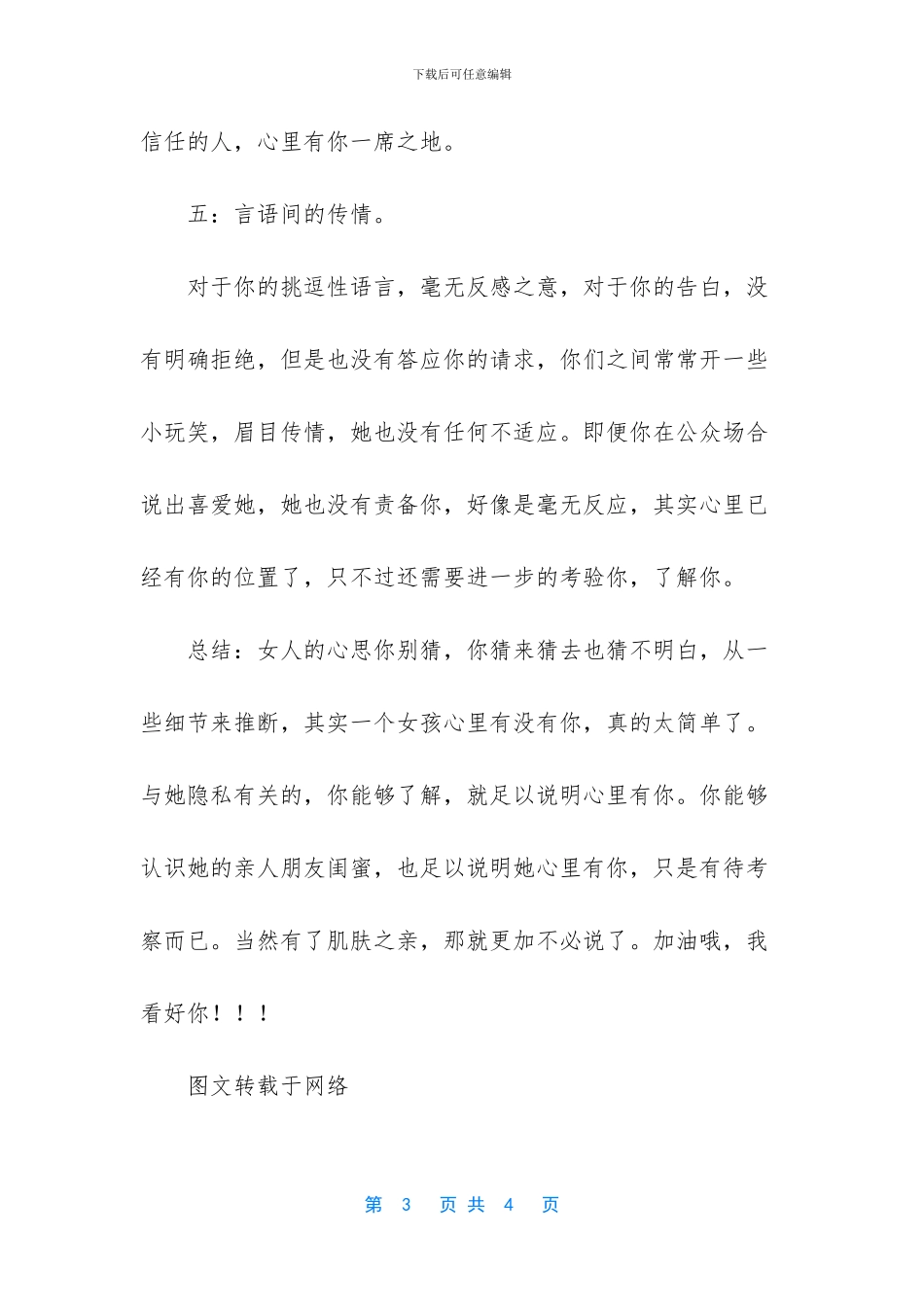 -自己想的事情就会发生_第3页