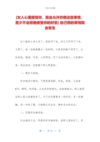 -自己想的事情就会发生