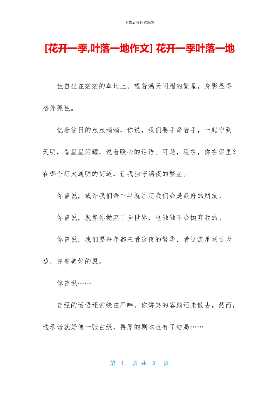 -花开一季叶落一地_第1页