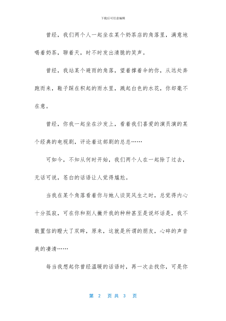 -花开一季叶落一地_第2页