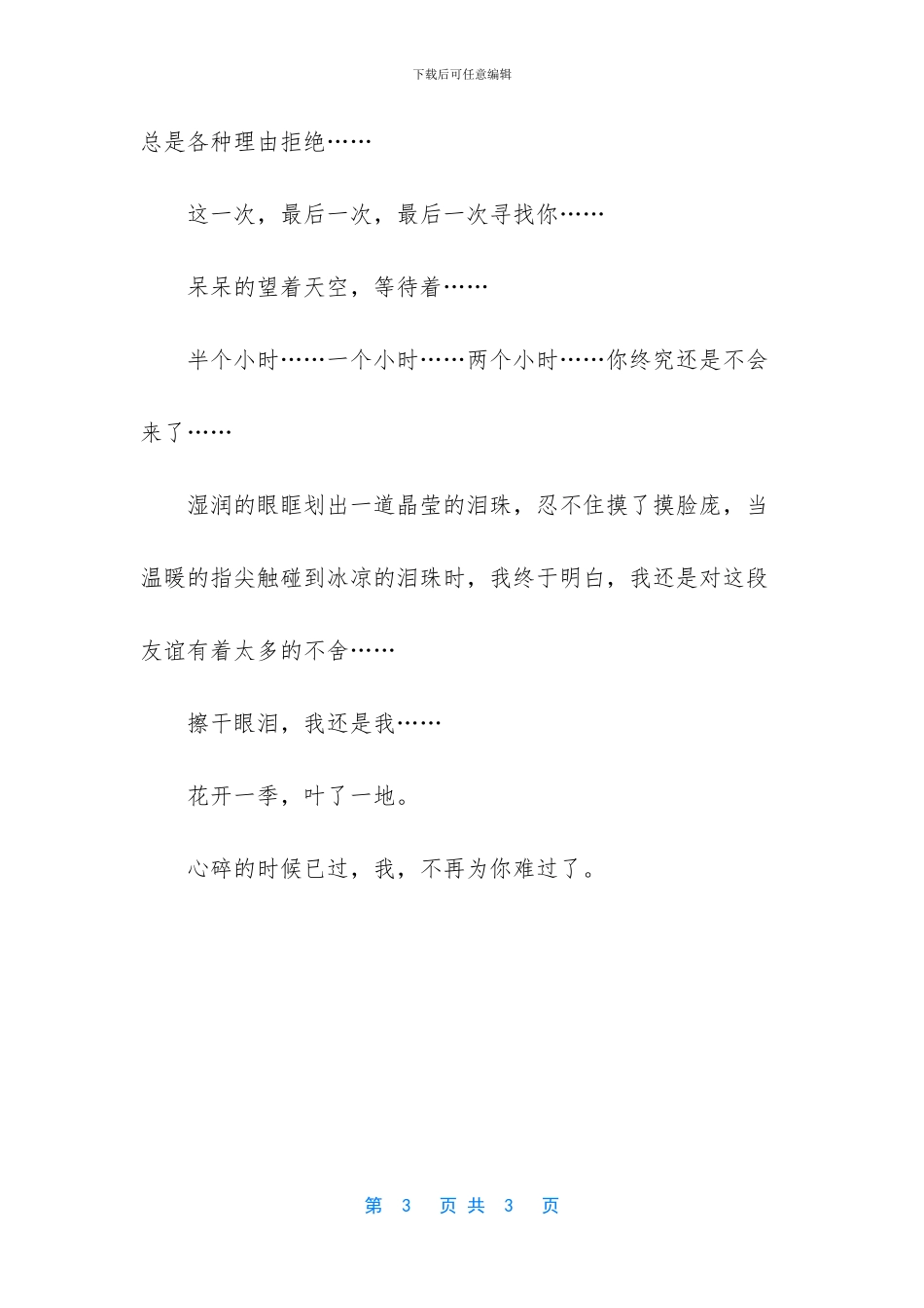 -花开一季叶落一地_第3页