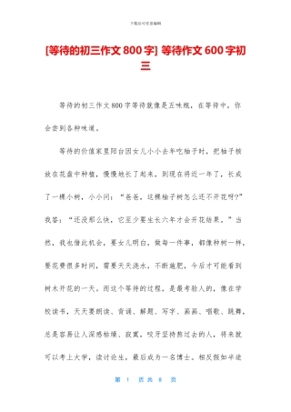 -等待作文600字初三