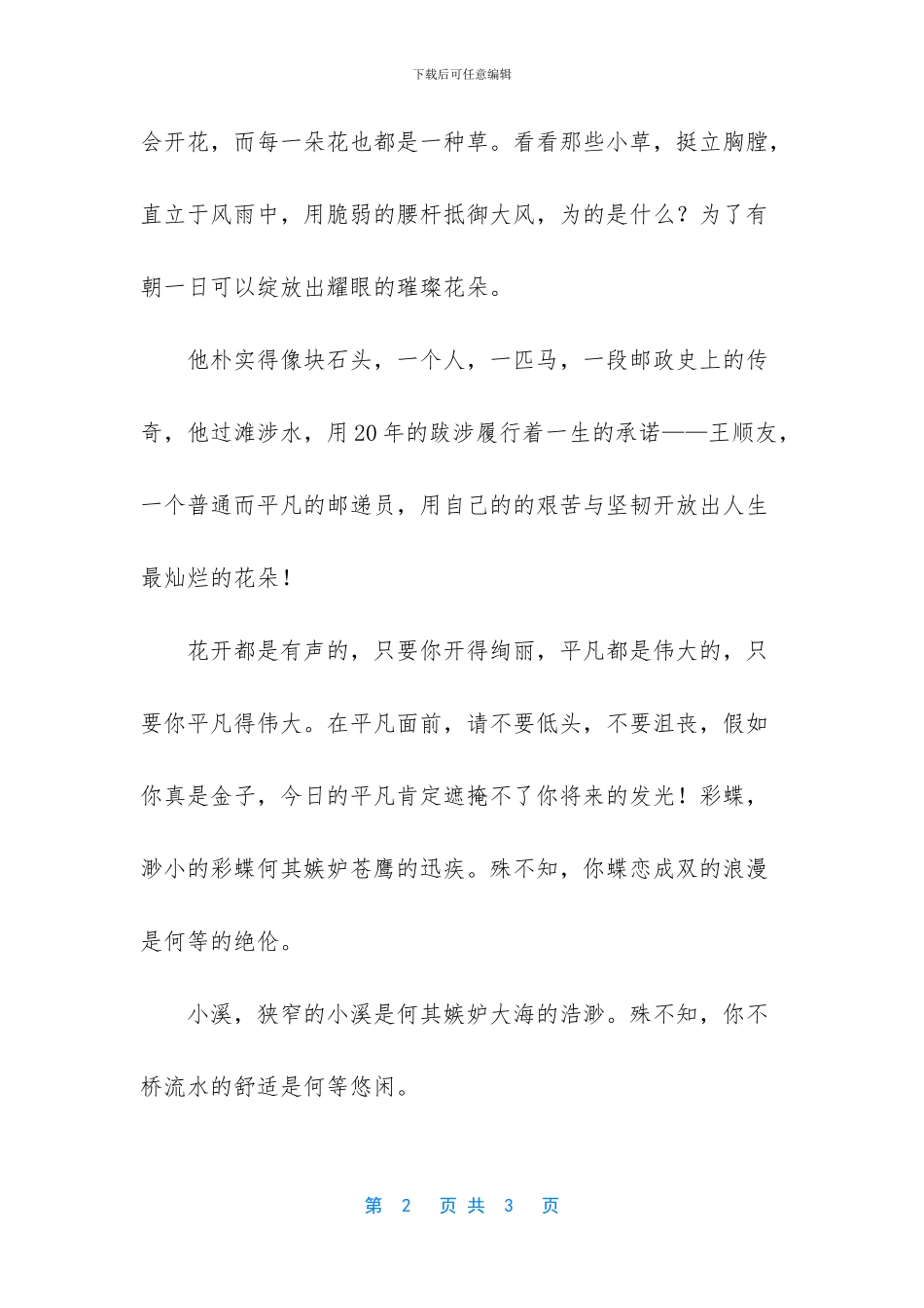 -花开有声作文600字_第2页