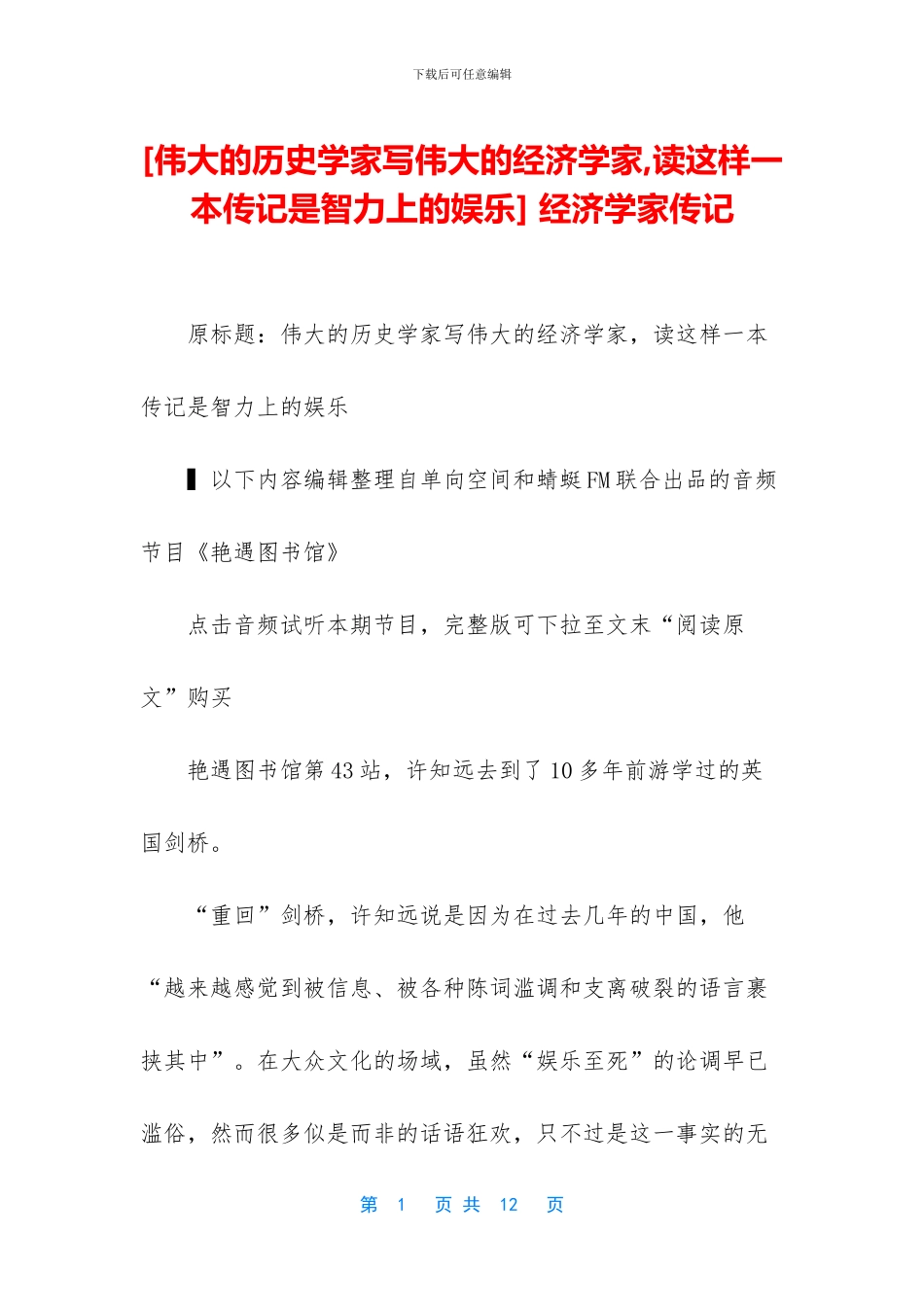 -经济学家传记_第1页