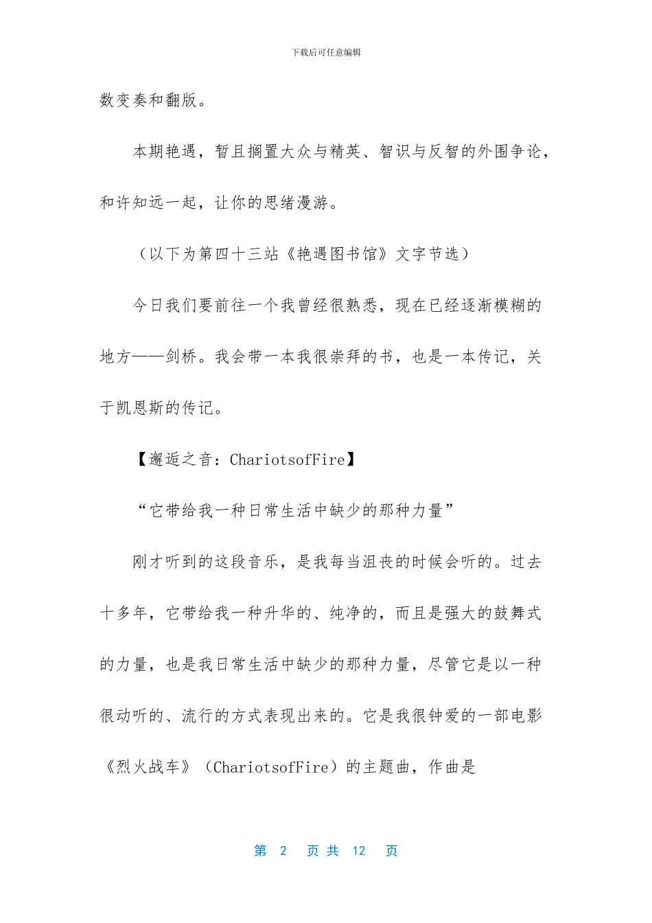 -经济学家传记_第2页