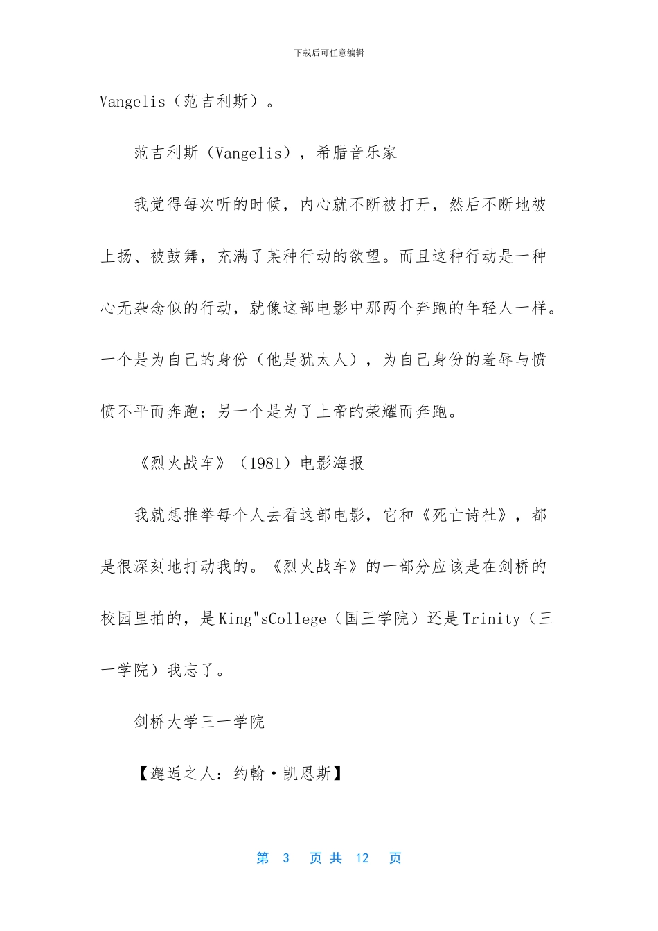 -经济学家传记_第3页