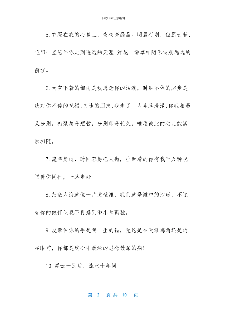 -给好朋友留言的暖心话_第2页