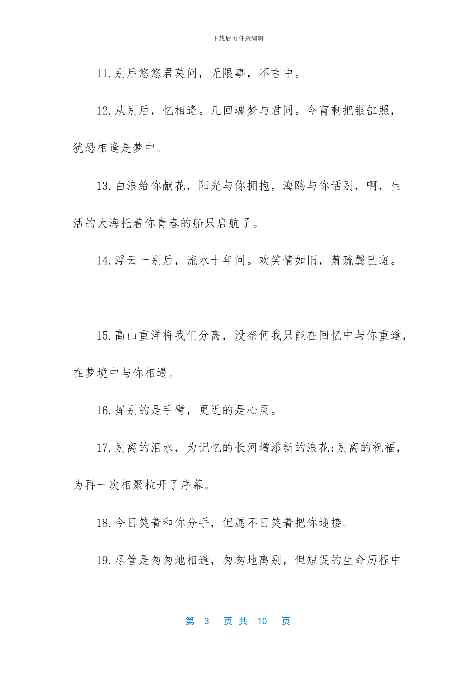 -给好朋友留言的暖心话_第3页