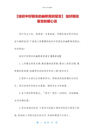 -给好朋友留言的暖心话