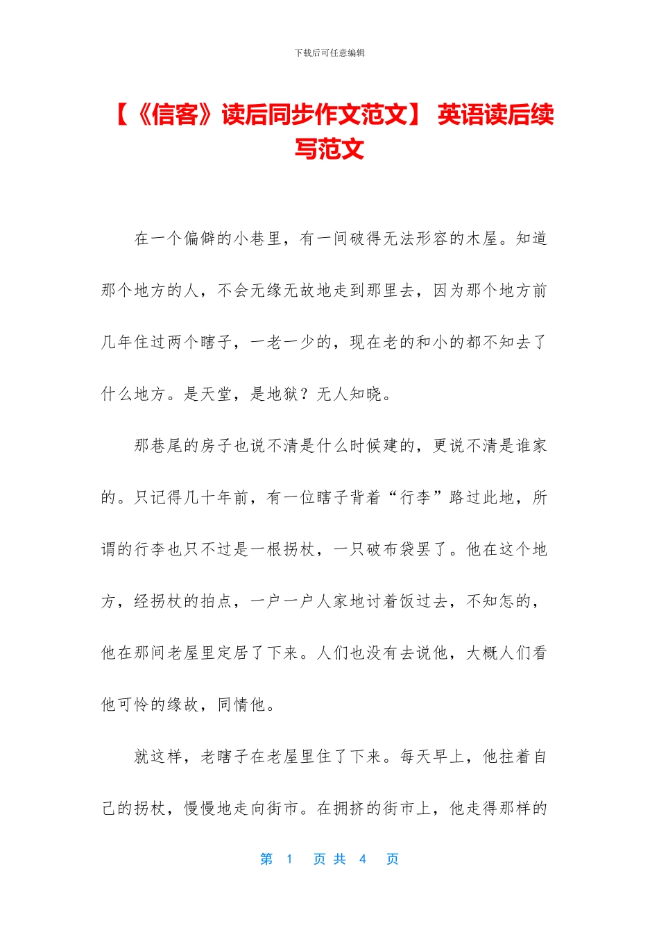 -英语读后续写范文_第1页