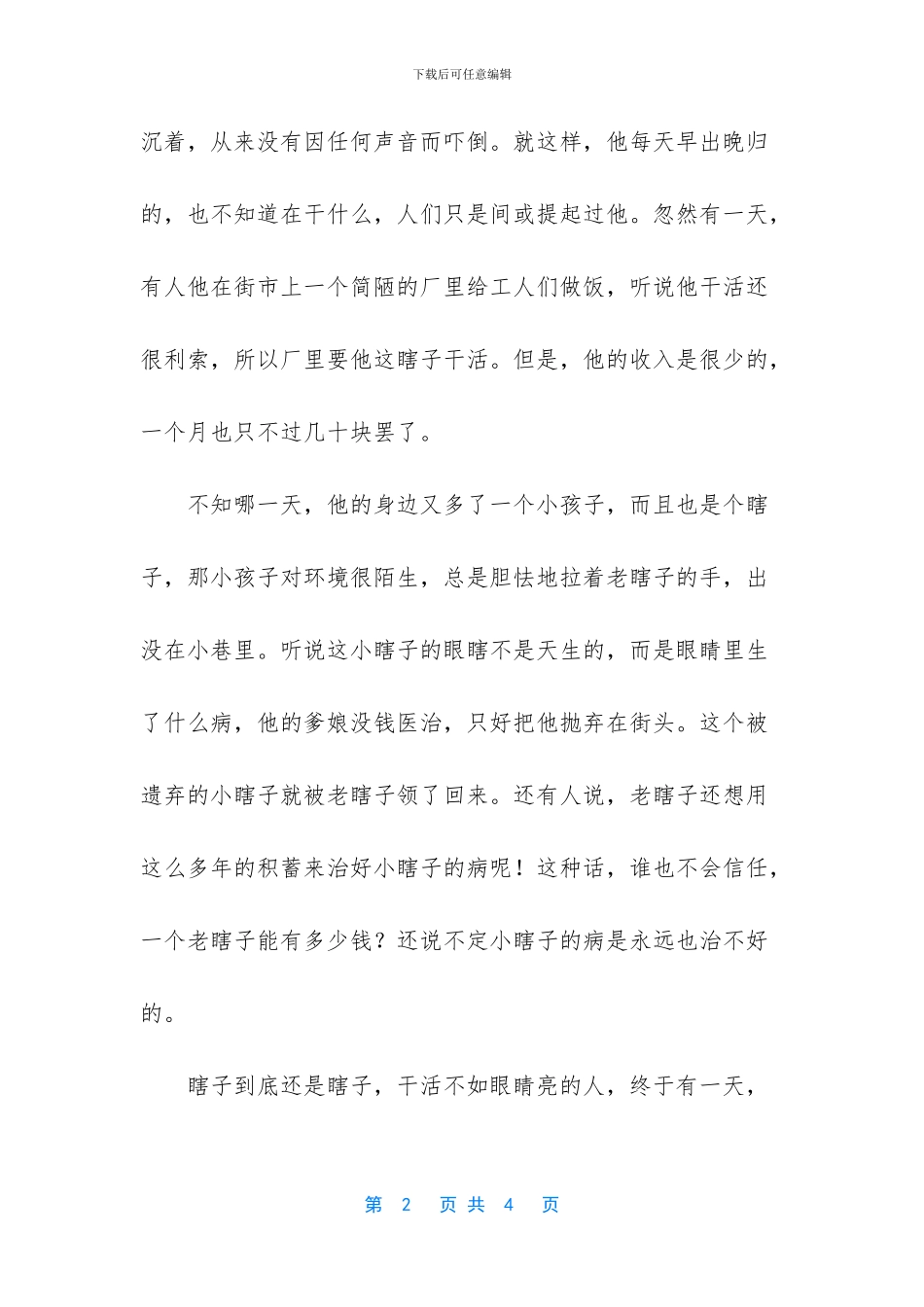 -英语读后续写范文_第2页