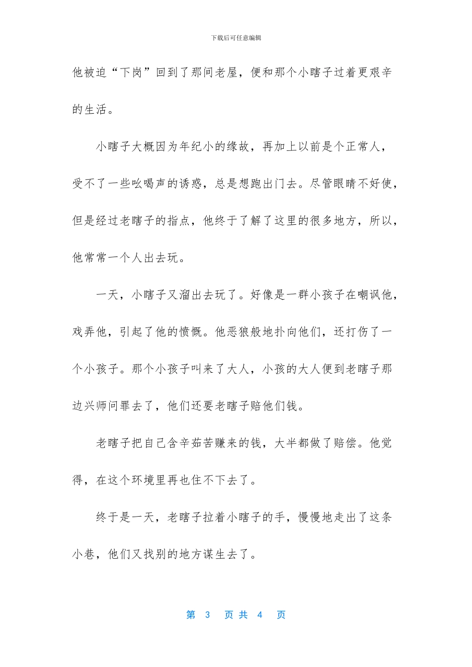 -英语读后续写范文_第3页