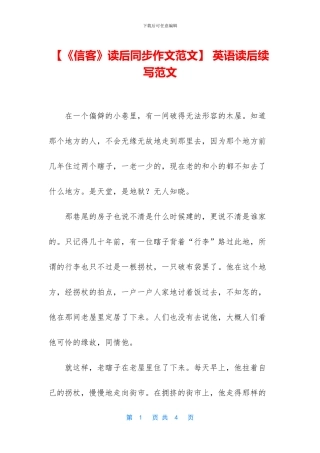 -英语读后续写范文