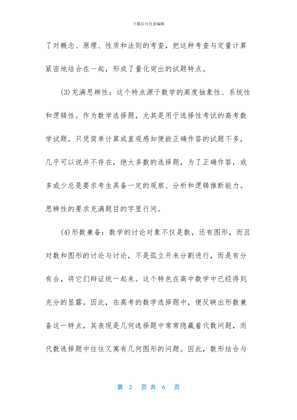 -英语选择题答题技巧_第2页