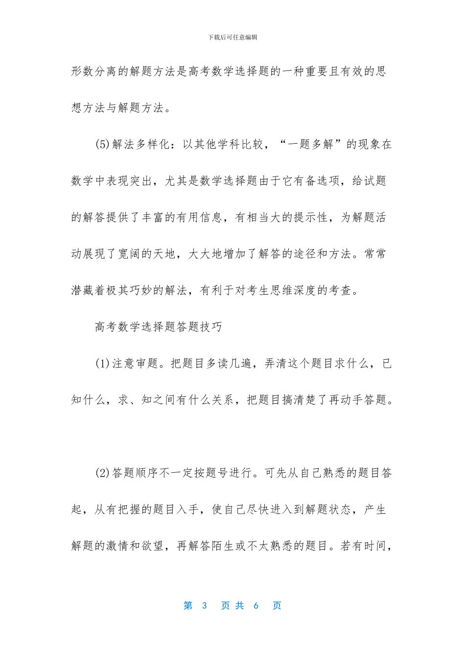 -英语选择题答题技巧_第3页