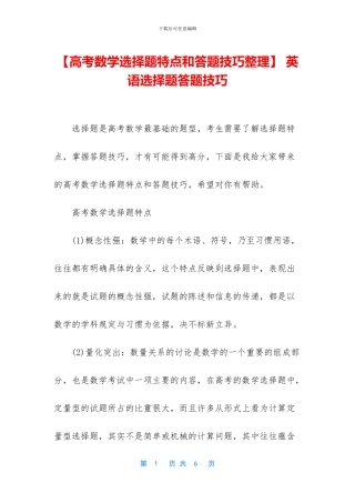 -英语选择题答题技巧