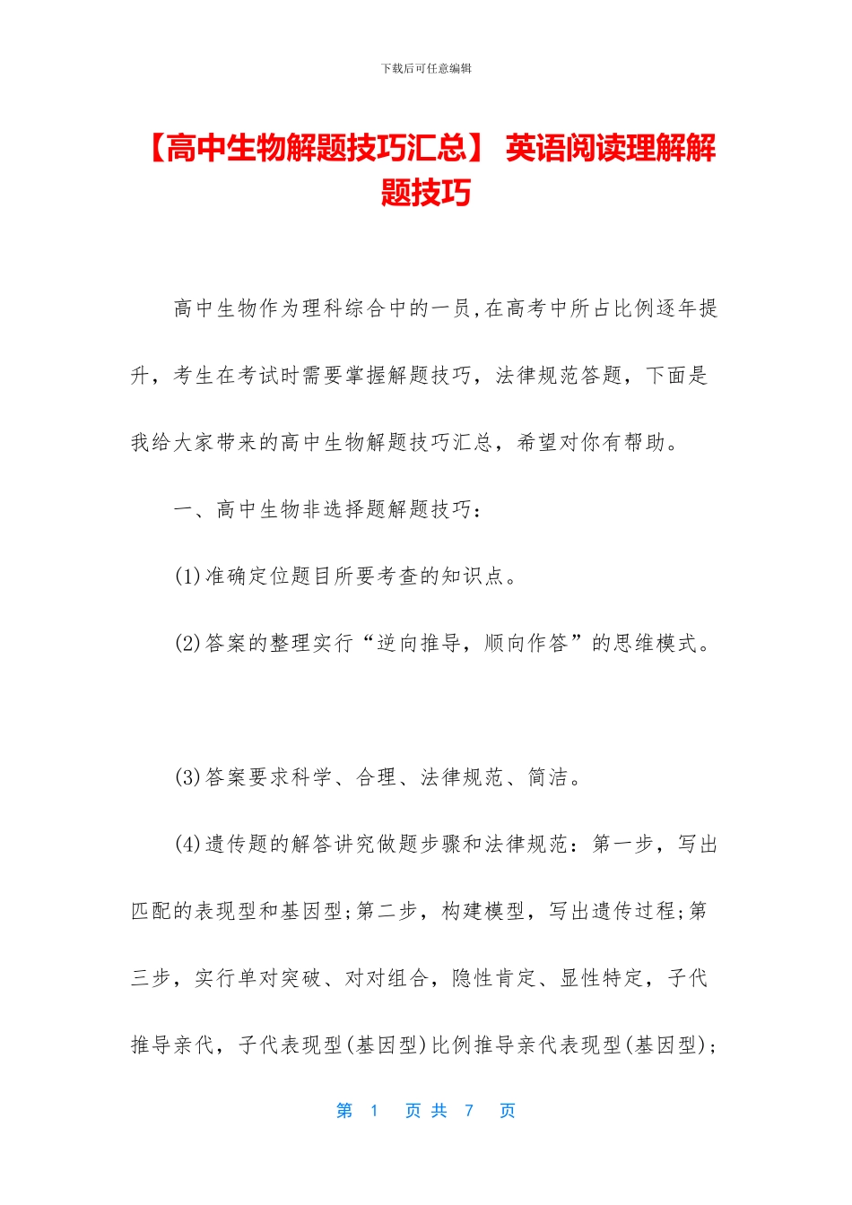 -英语阅读理解解题技巧_第1页