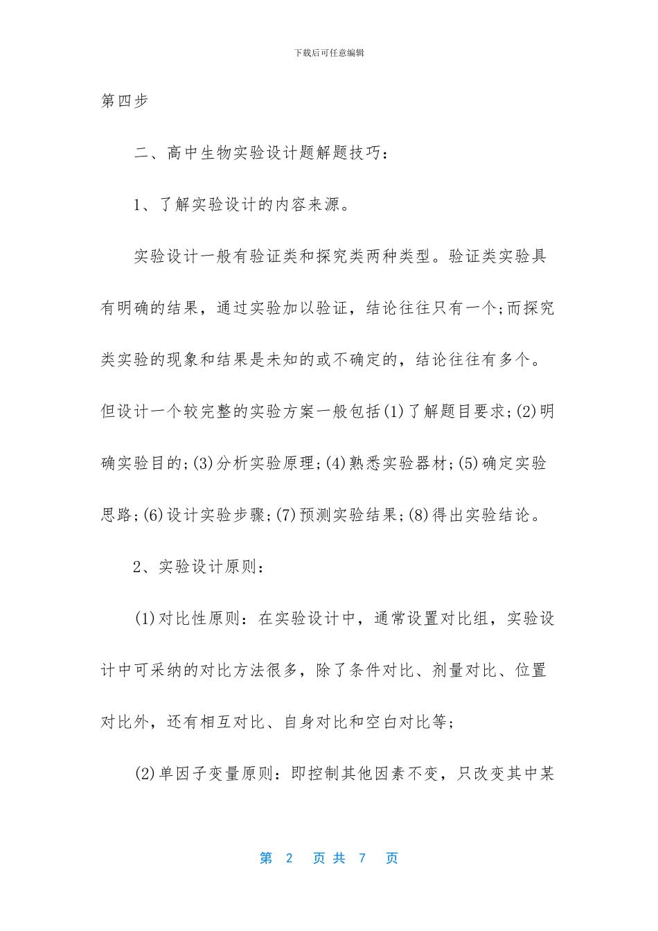 -英语阅读理解解题技巧_第2页