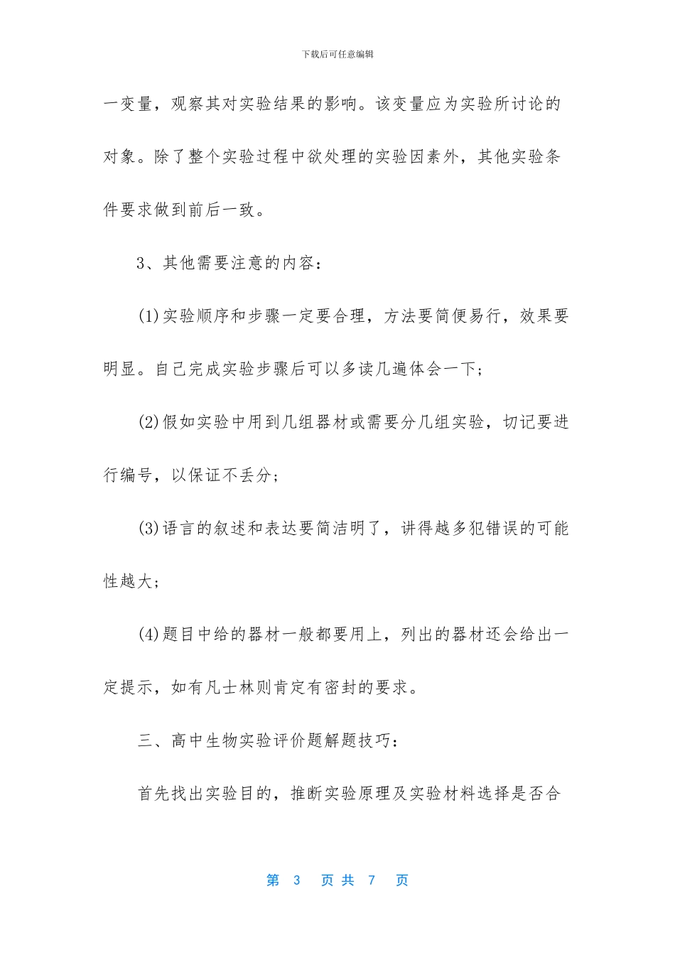 -英语阅读理解解题技巧_第3页