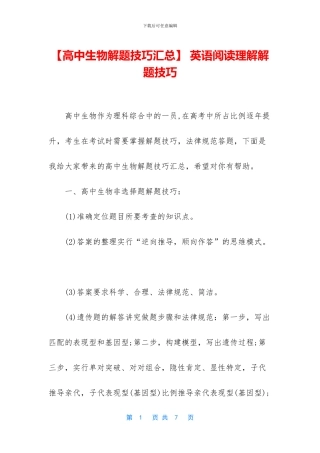 -英语阅读理解解题技巧