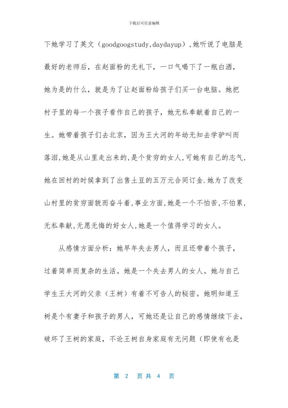 -美丽的大脚观后感800字_第2页