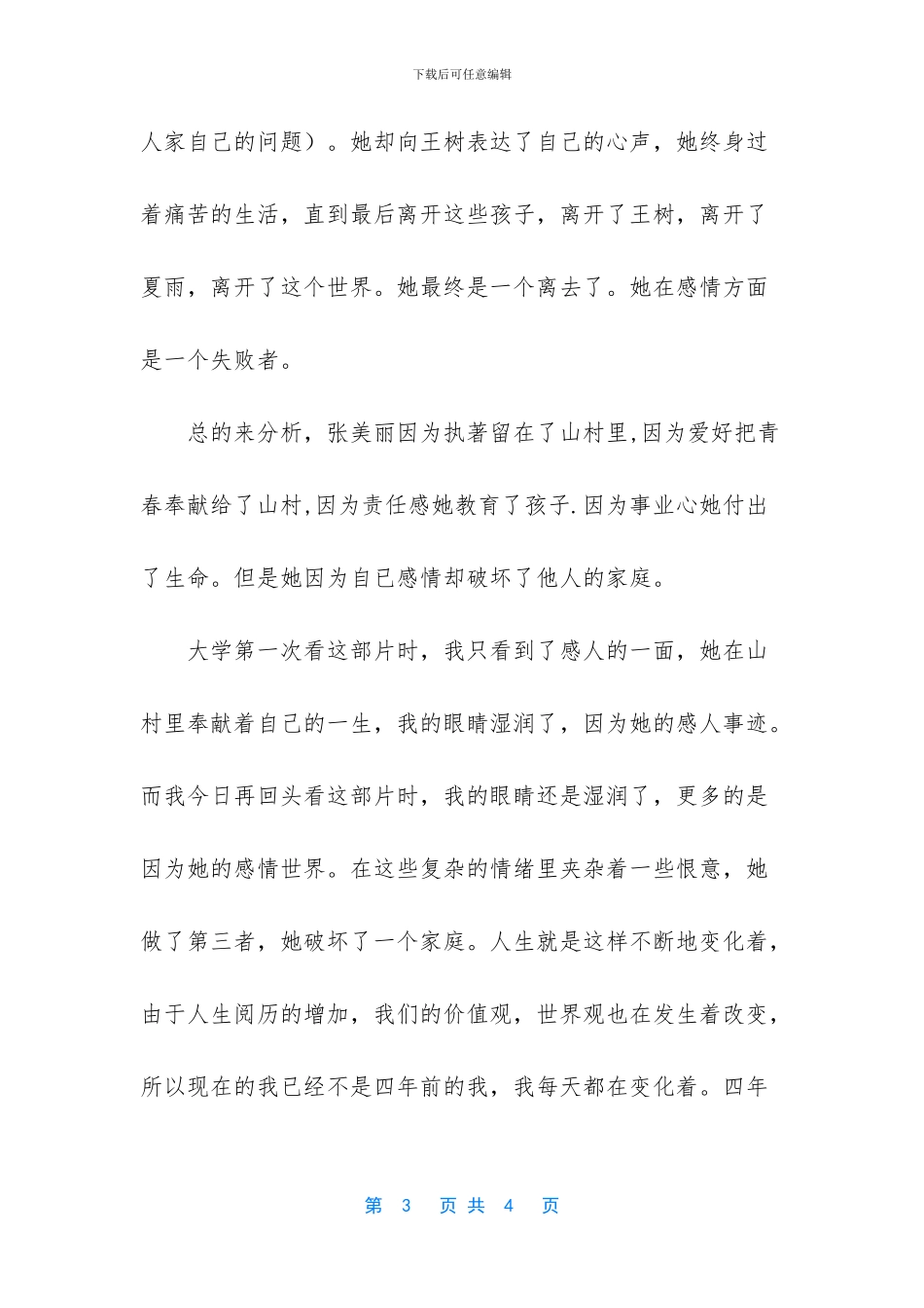 -美丽的大脚观后感800字_第3页