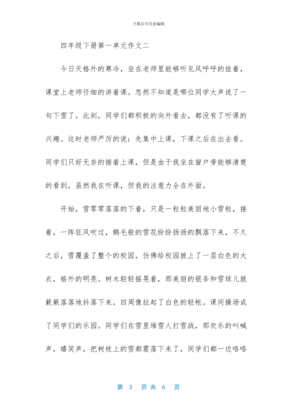 -美丽的校园作文400字_第3页