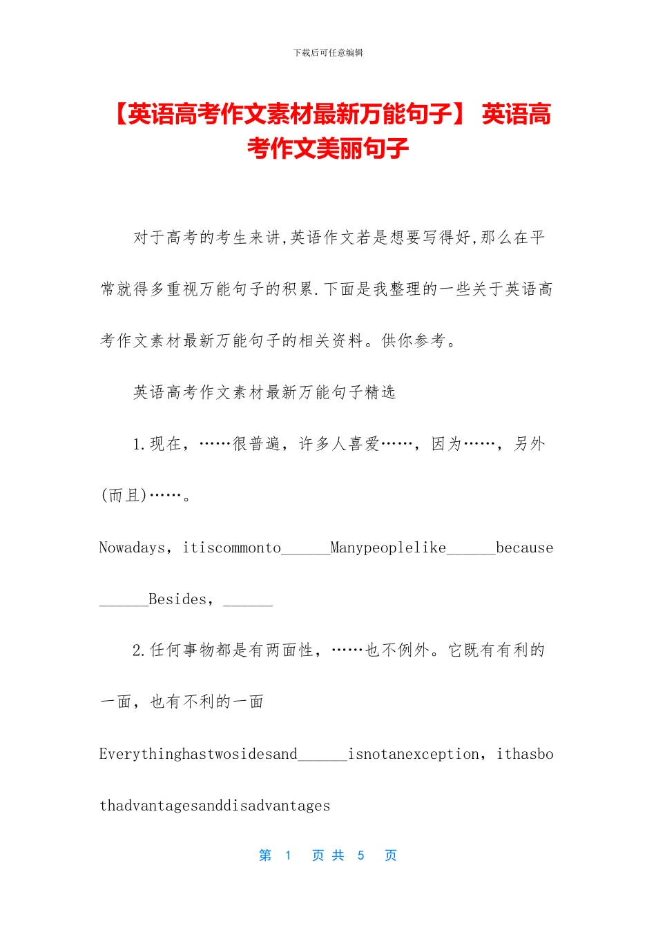 -英语高考作文漂亮句子_第1页
